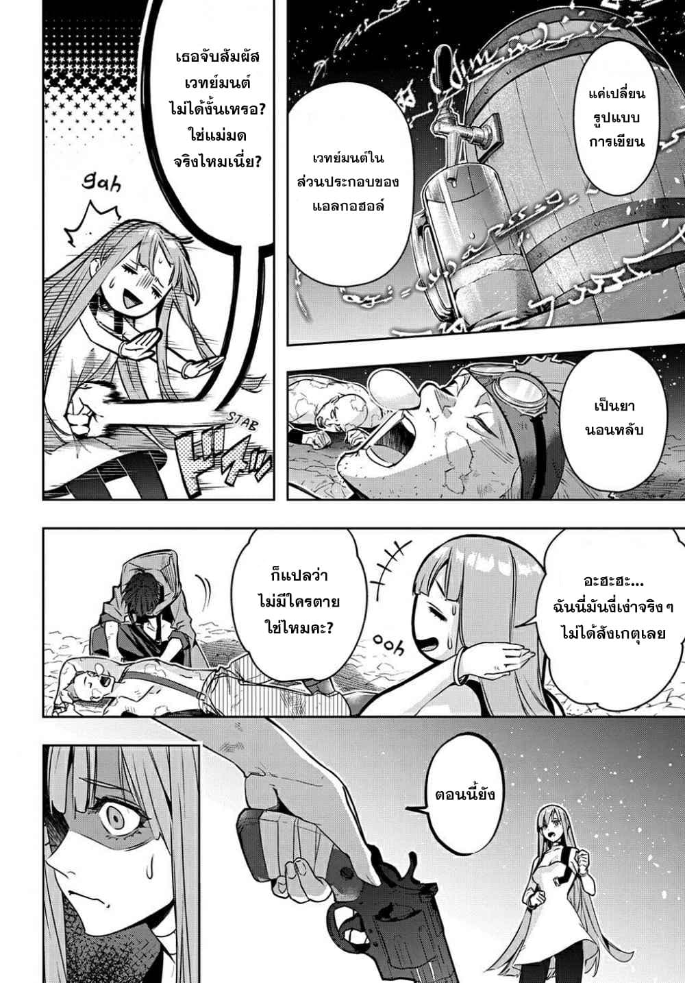 Hametsu no Oukoku ตอนที่ 20 (3)